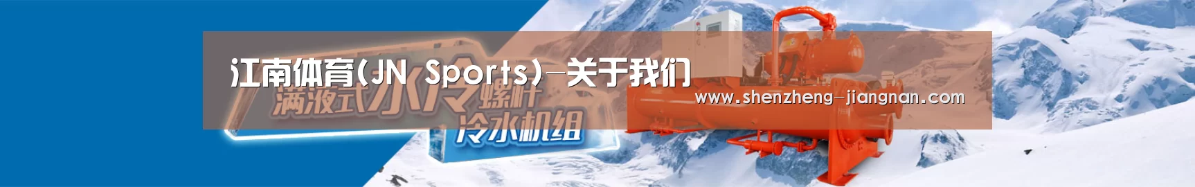 制冷设备机械企业网站模板