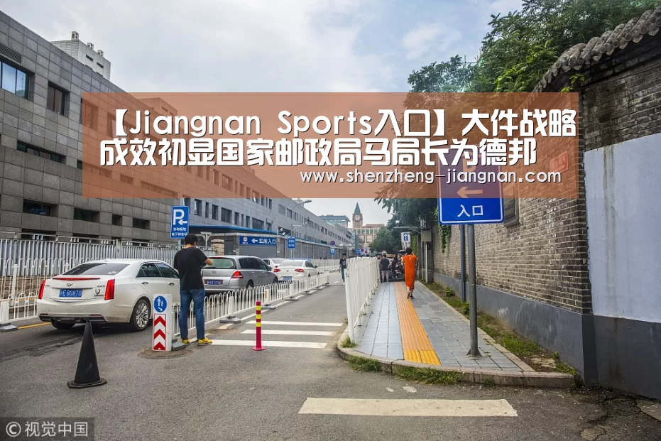 Jiangnan Sports入口