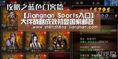 Jiangnan Sports入口